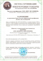 Разрешение на применение Знака системы добровольной сертификации